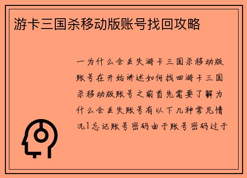 游卡三国杀移动版账号找回攻略