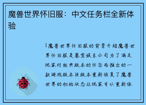 魔兽世界怀旧服：中文任务栏全新体验