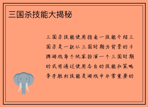 三国杀技能大揭秘